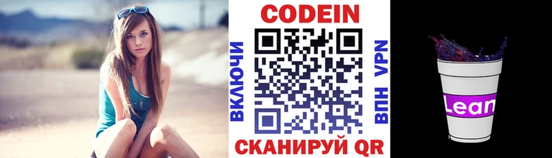 Кодеиновый сироп Lean Purple Drank  как найти   Канск 