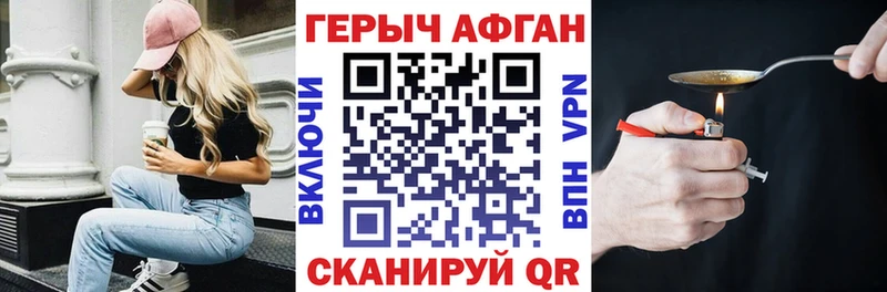 ГЕРОИН Афган  цены   Канск 
